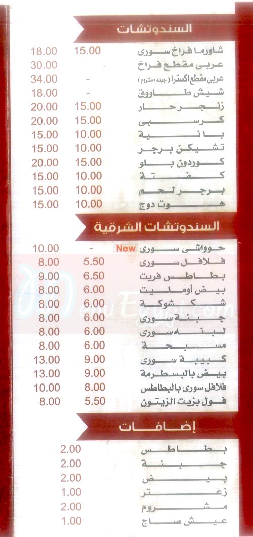 El Medan El Sory delivery menu